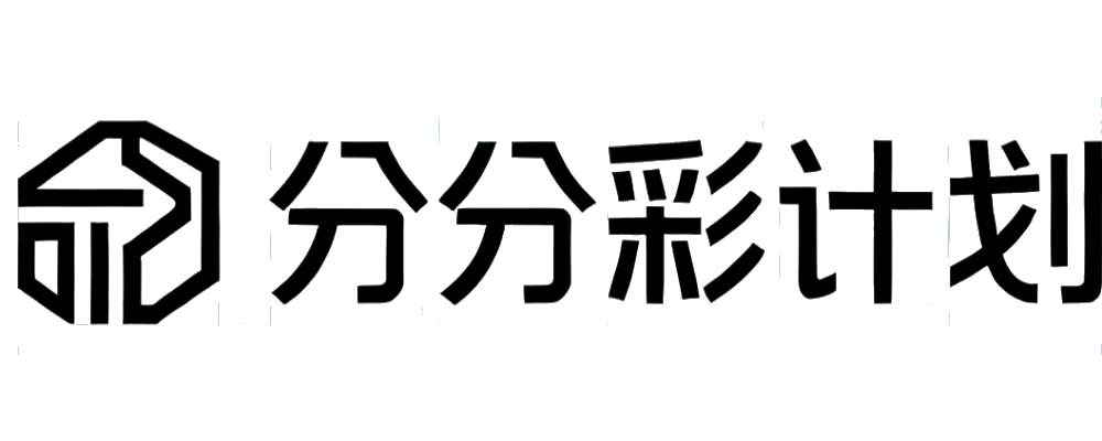 分分彩精准计划平台